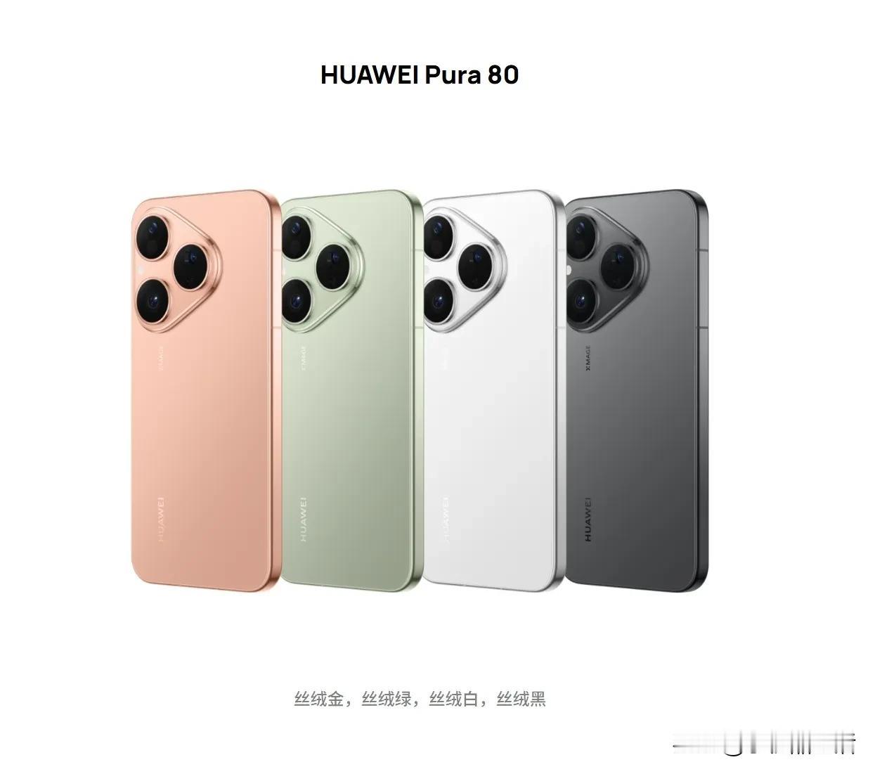 曝华为Pura80将于7月底登场，搭载麒麟9010S+HarmonyOS5.1