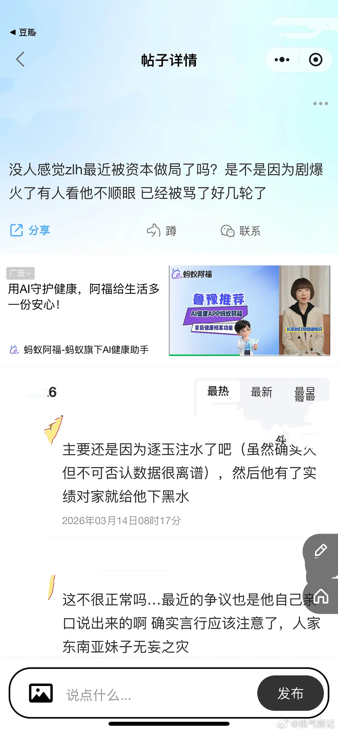 在无人在意的角落🐌在自己学校论坛也翻车了