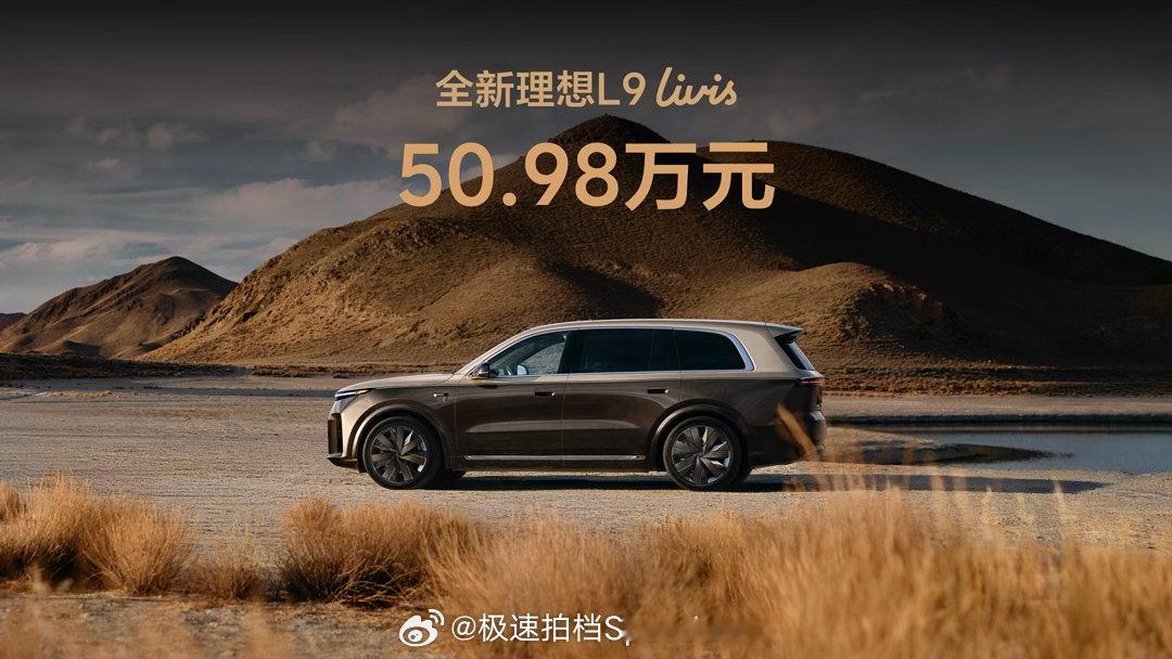 全新理想L9Livis上市换代理想L9终于上市了。更好的底盘，更大的电池，更智能