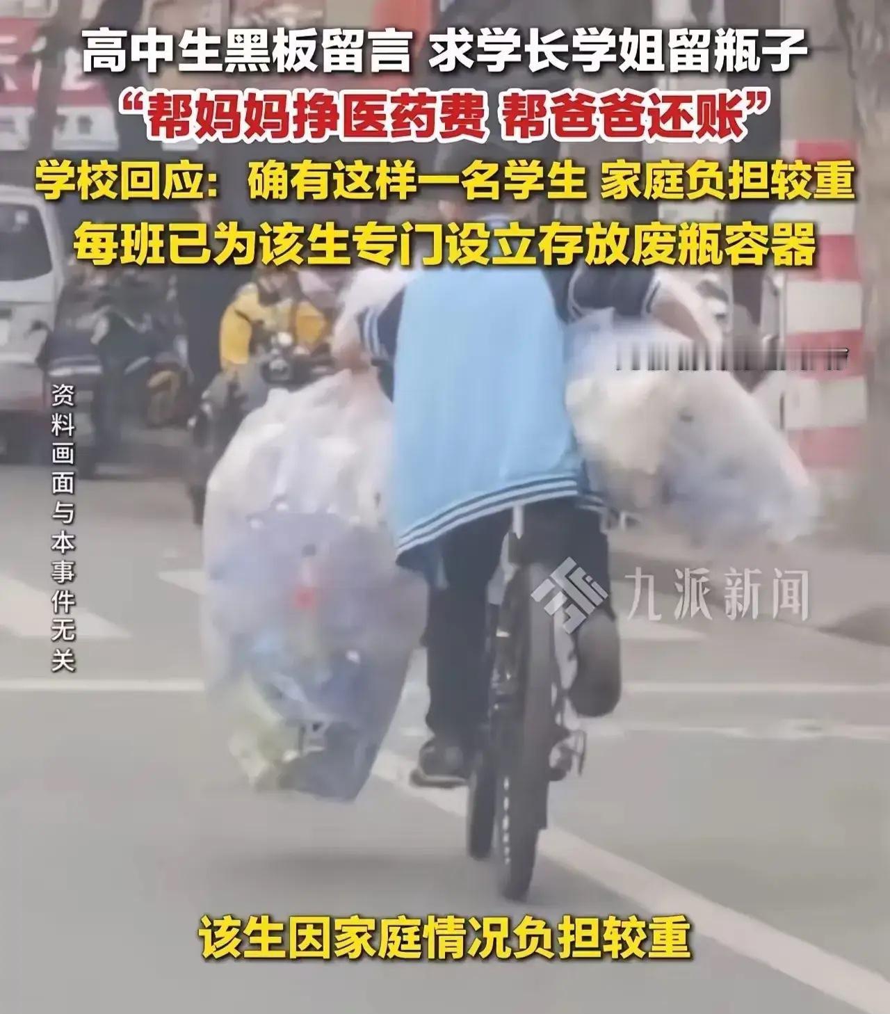 看哭了！高二男生因家庭负债在学校黑板上留言：请学长学姐把喝完水的瓶子留给我，我想