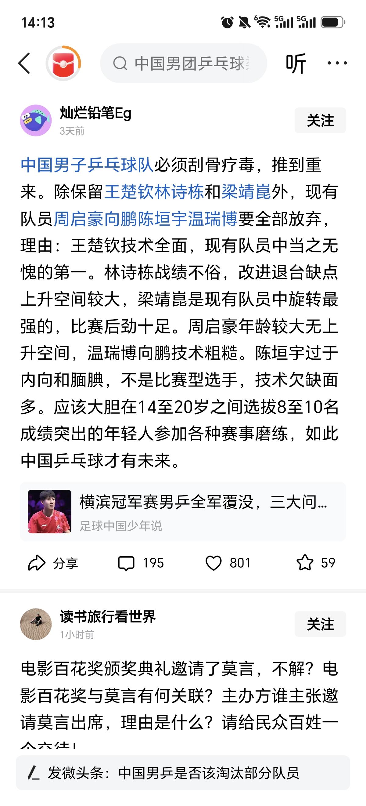 非常赞同这位网友的建议。国乒男队确实该刮骨疗毒，直接把周启豪、