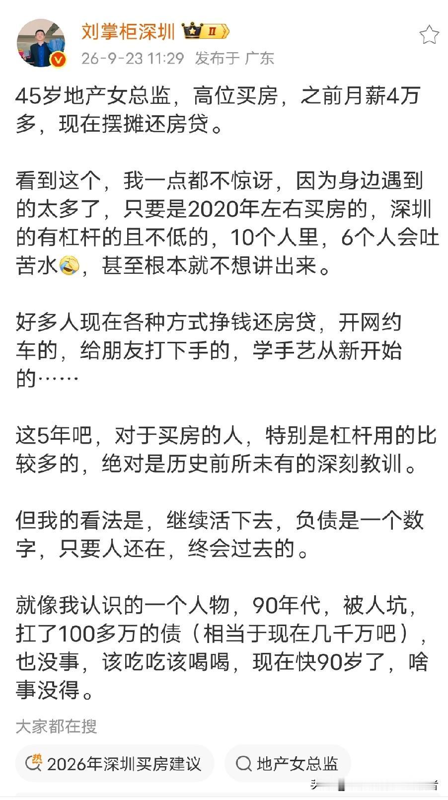 45岁女总监以前月薪4万，现在街边摆摊，只为还房贷。文章讲出了某个夹心层的苦楚：