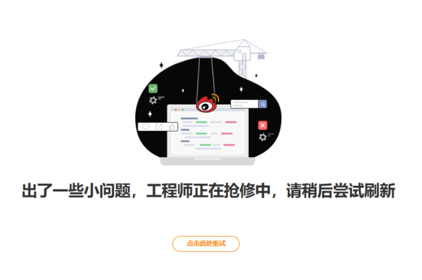 网页版报错​​​