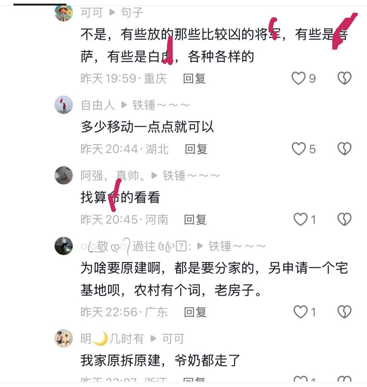 建房子是有讲究的。