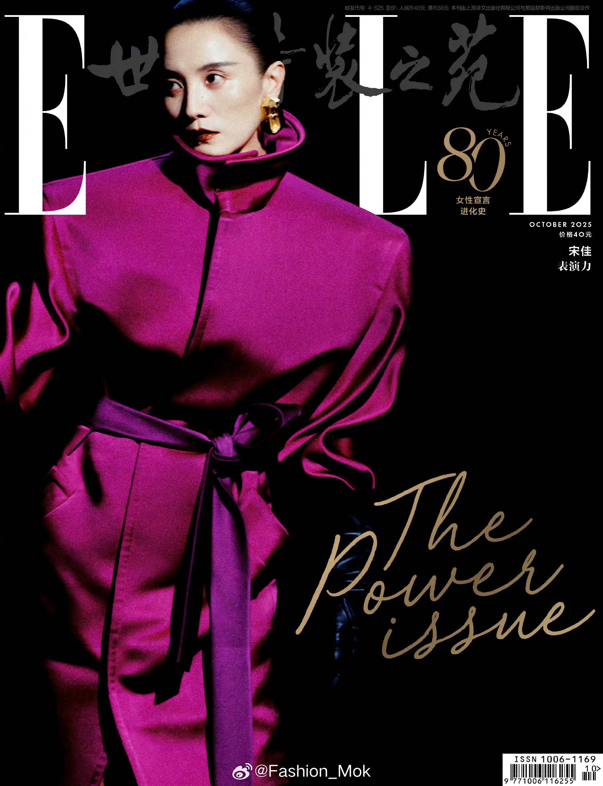 MOK_Magazine宋佳/于聪/ELLECHINAOctobe