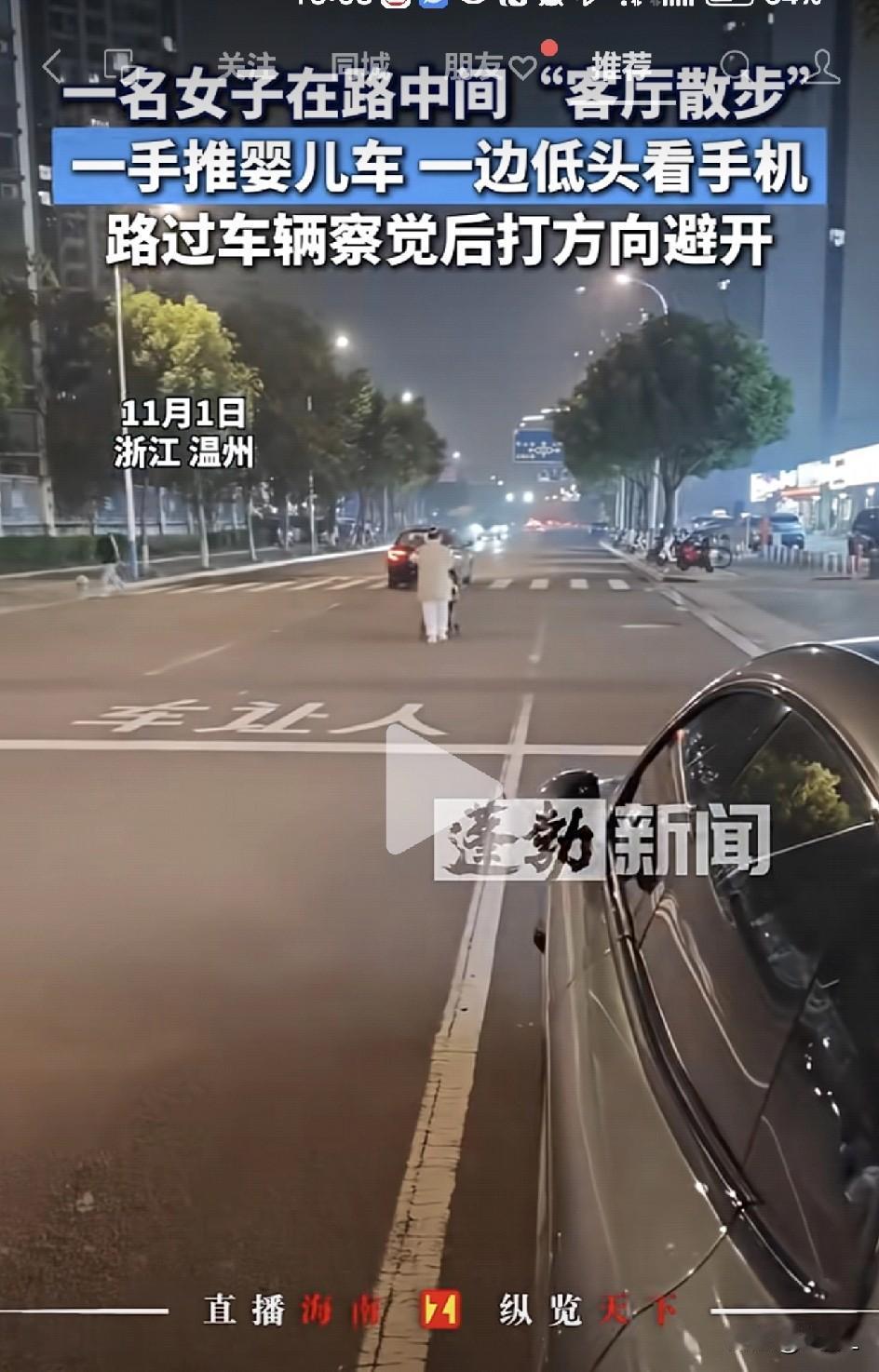 “客厅散步”惊现温州街头！女子推婴儿车夜闯车流，全程低头看手机！网友：富贵险中求