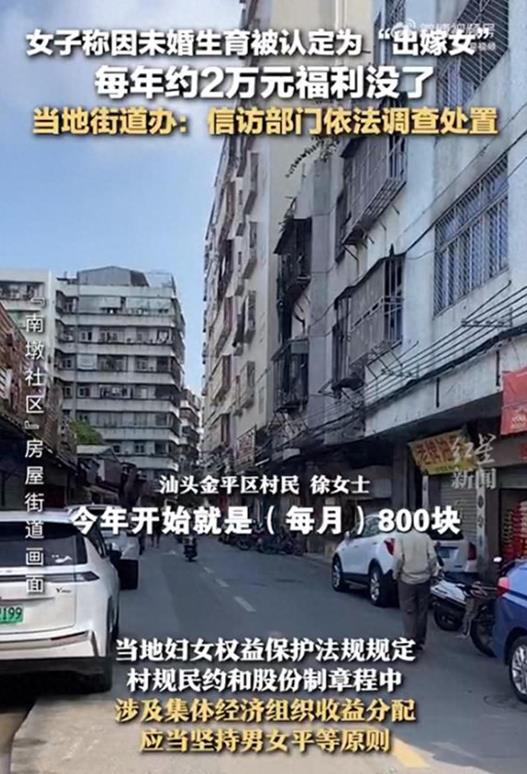 广东汕头，一女子原本每个月可以从村里获得分红800元，年终分红13400元，结果