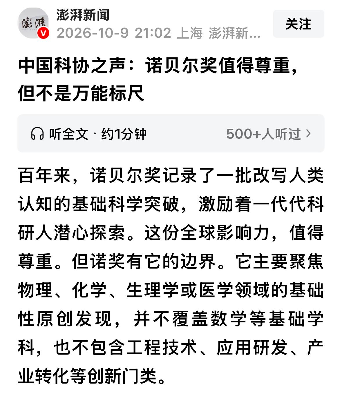 兄弟们，今天唠个挺有争议的话题——诺贝尔奖。先把话撂这：诺奖是真牛。一百多年