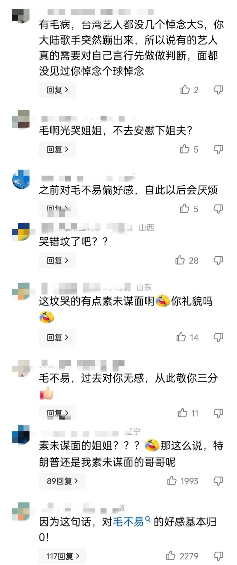 有网友直接问毛不易：“这坟哭的有点素未谋面啊！你礼貌吗？”毛不易因为发文悼念大