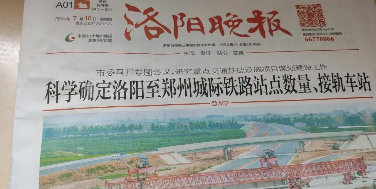 洛阳到郑州城际铁路到底走向是什么？估计洛阳这边有自己的想法。之前郑州一直希望洛阳