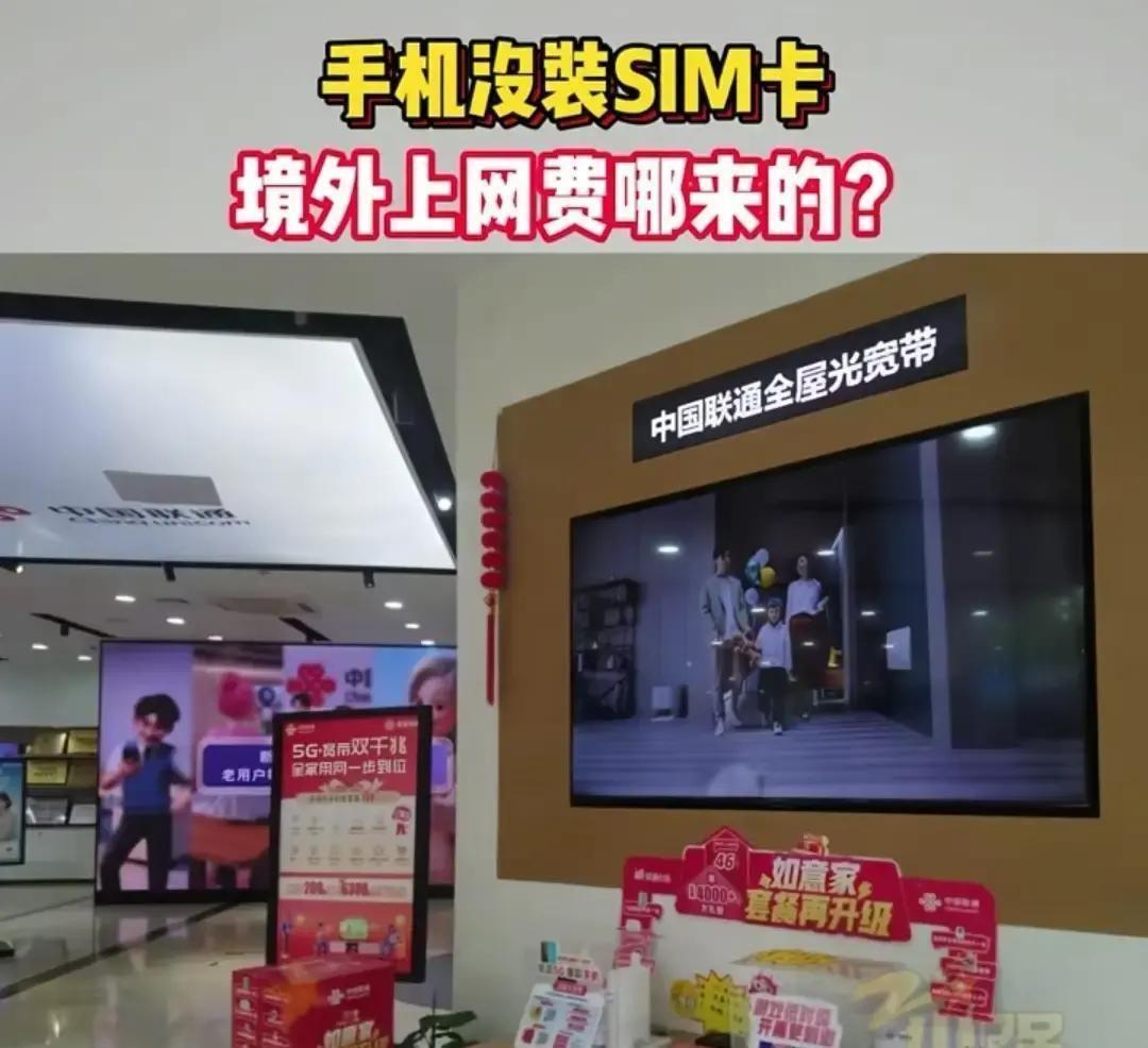 浙江杭州，大爷花了5900多元去国外旅游，去之前，他把国内卡拔掉，装上了境外的流