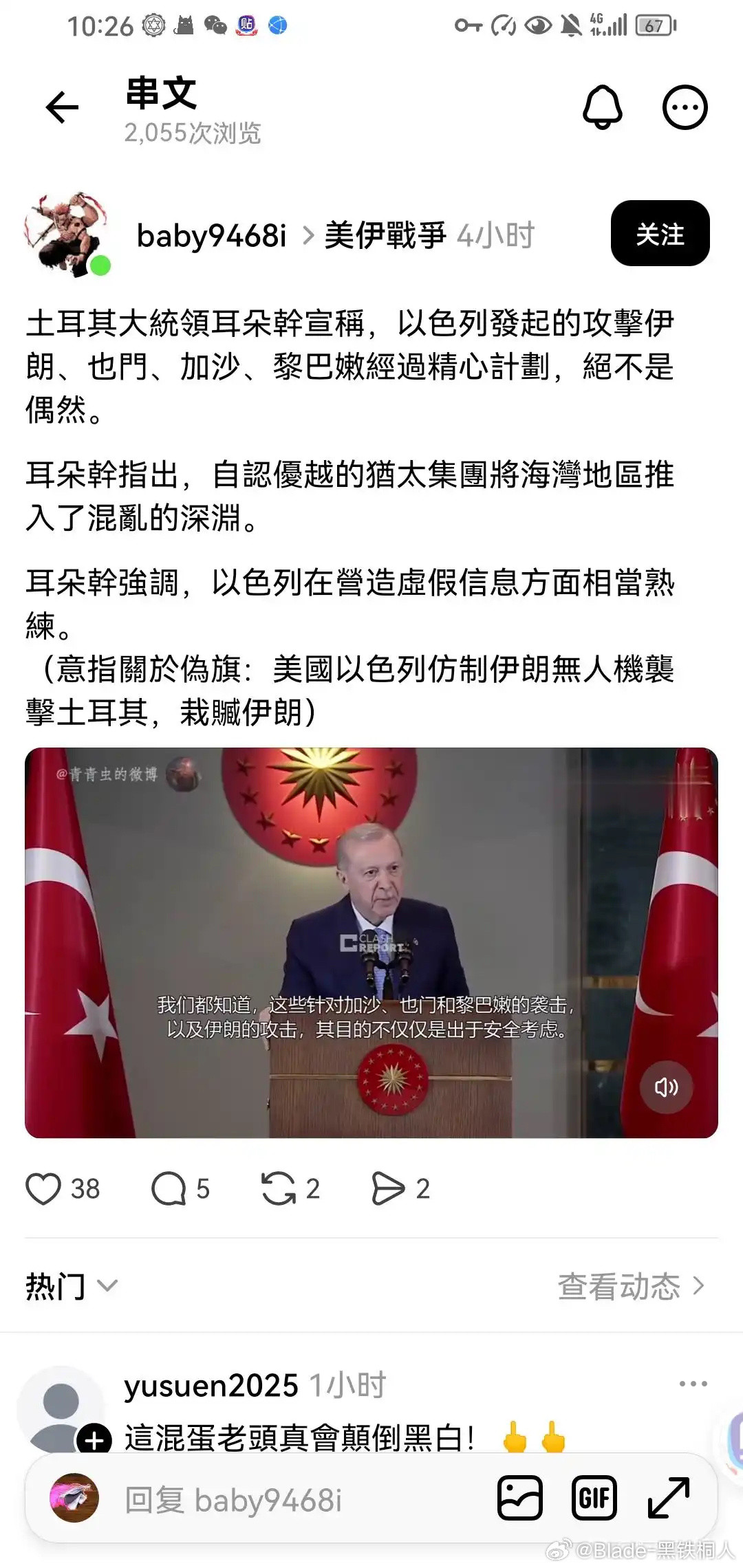 婉都是这么翻译埃尔多安的吗……