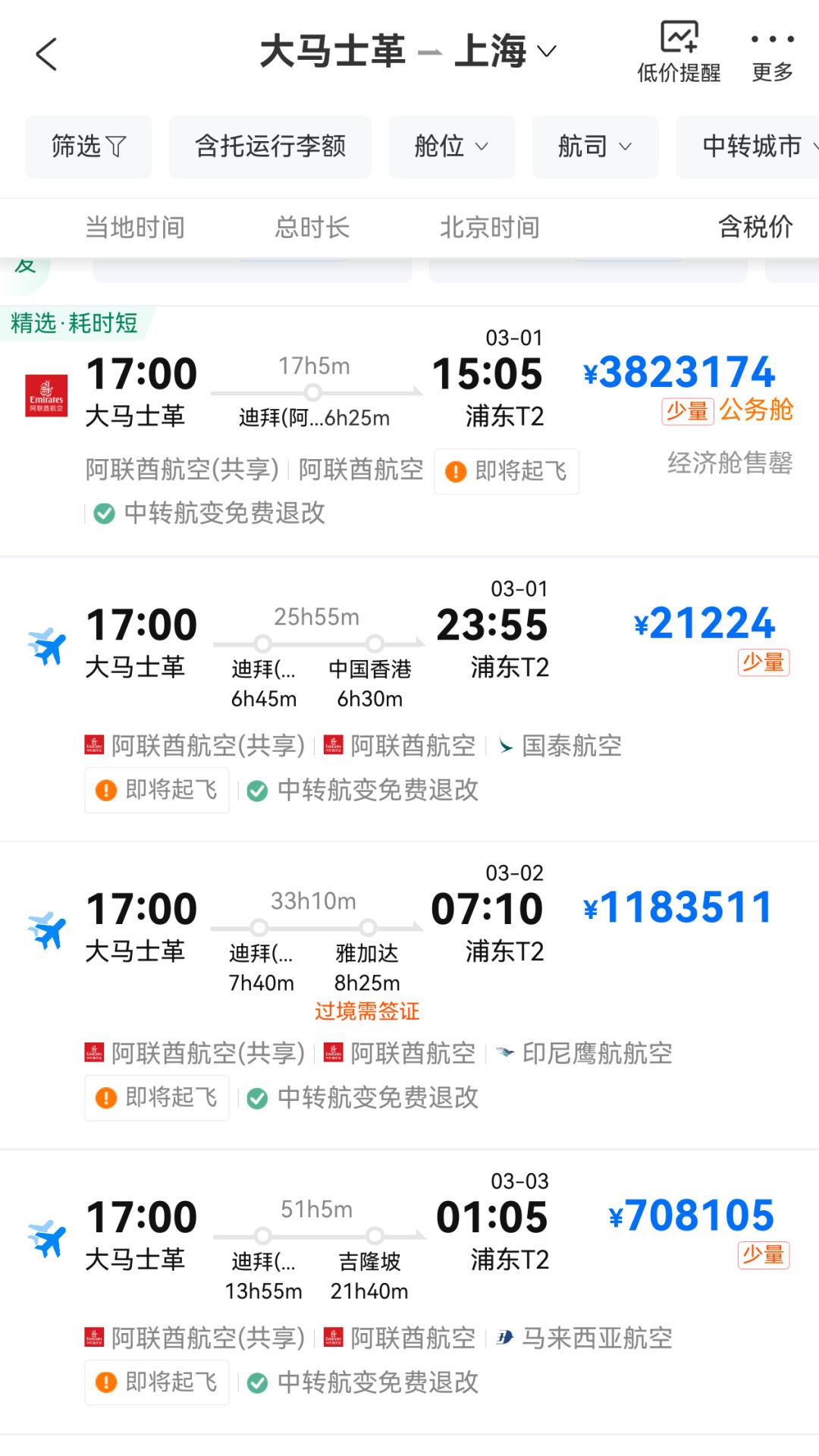 彻底炸锅！2月28日19时52分，北京，每日经济新闻爆料，票务平台显示大马士革