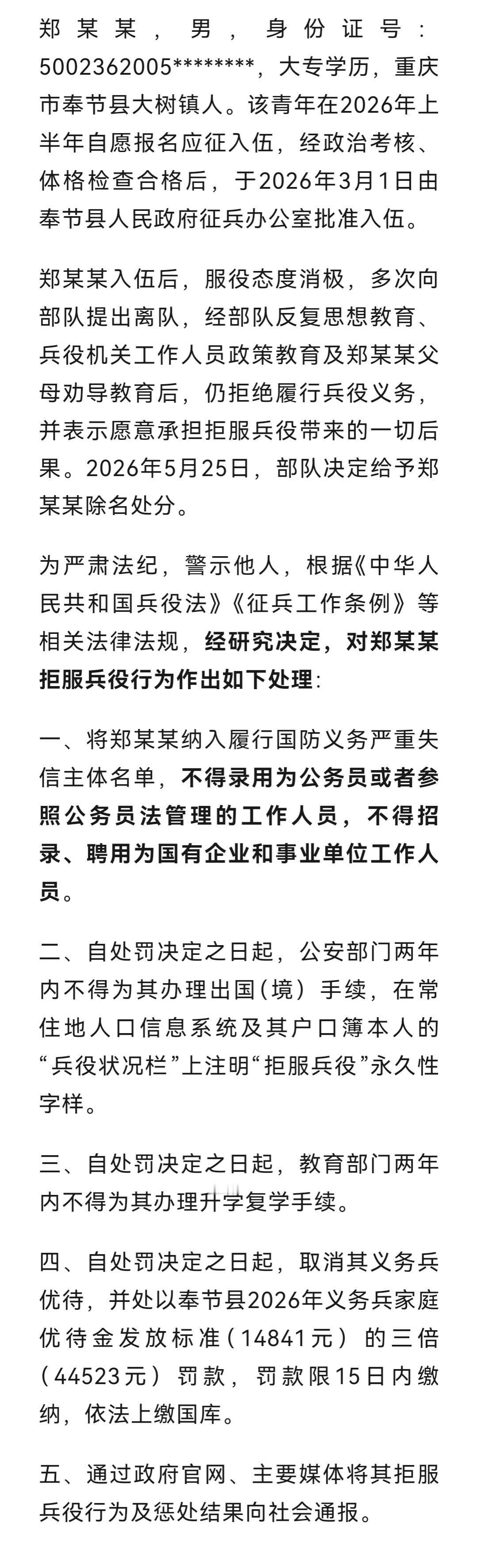 “05后”郑某某被除名，不得录用为公务员！​​​