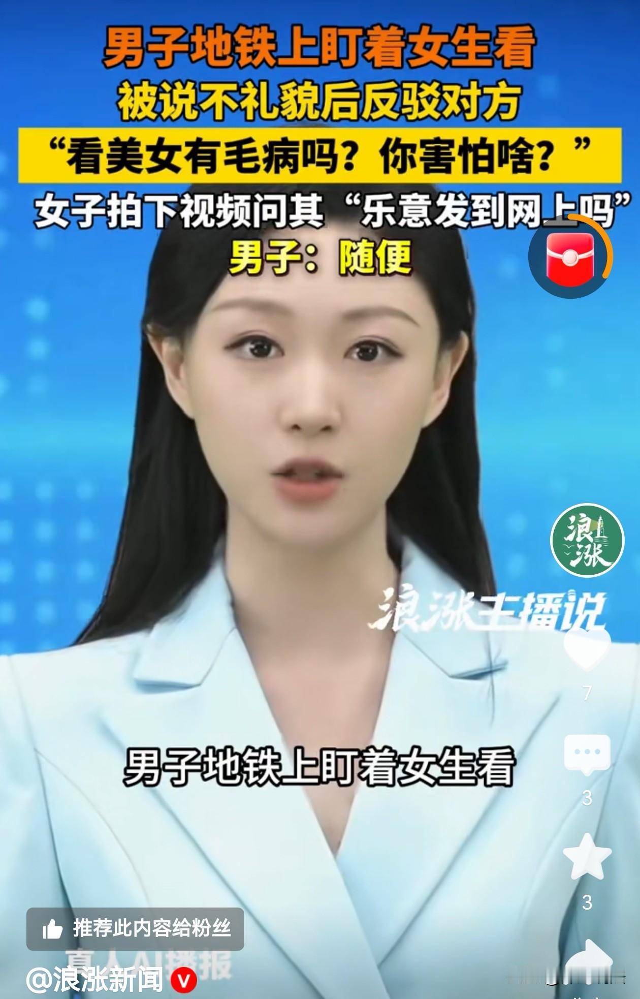 看美女有毛病吗？上海，一女子乘坐地铁，发现邻座的老年男子一直在盯着自己看，女子感