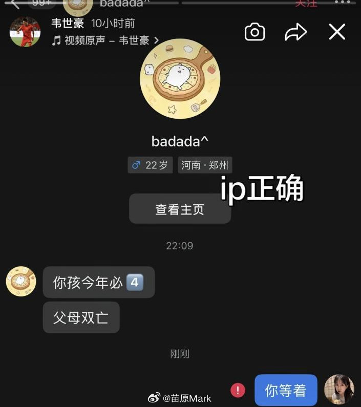 韦世豪妻子称已报警韦世豪赛后这个圆盘手势，然后私信被攻……也是一团浆糊，足协和