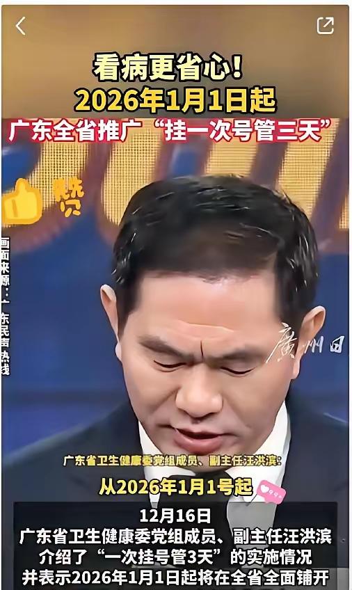 才知道！刚刷到的消息，据广东卫健委相关通知：从2026年1月1号开始，广东全面