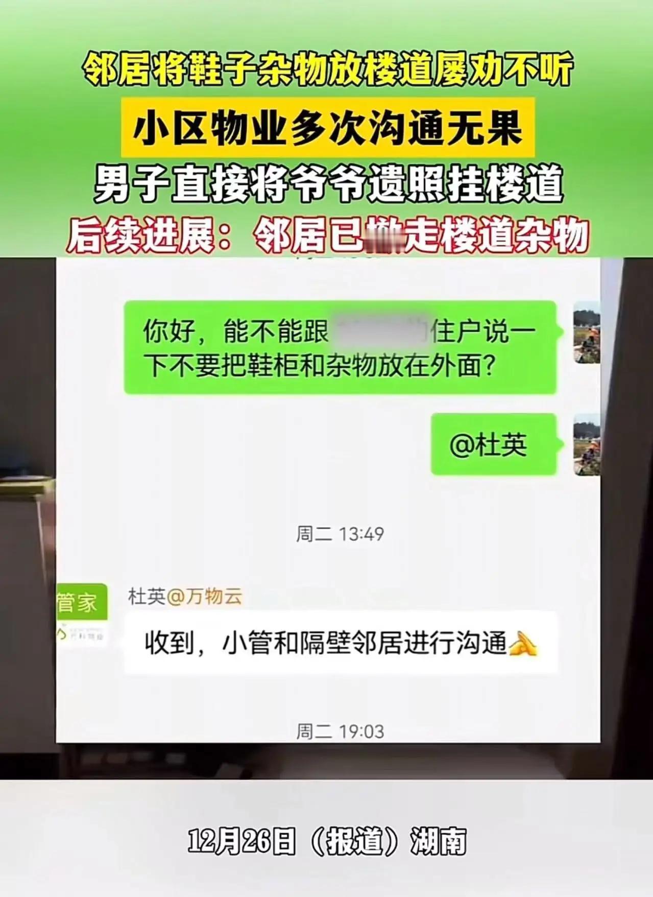 恶人还得恶人磨！这句话放在今天的故事里，简直再贴切不过。邻居们一再劝说楼道里的那