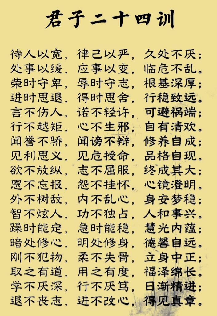 君子24训心相24态人性10大本质