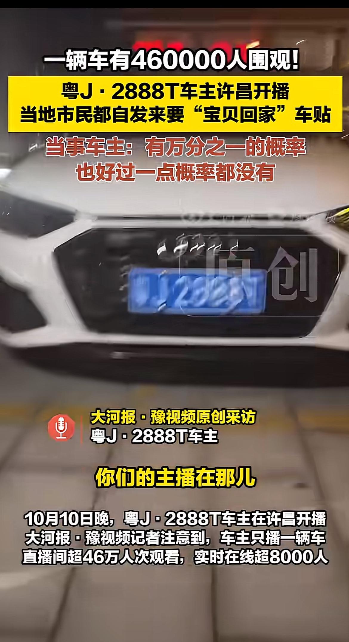 粤J2888T这台白色奥迪开到许昌的排面，真的给我看傻了。车主刚到胖东来天使城