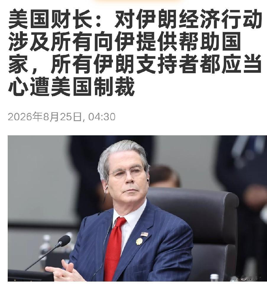 美国对伊朗超级制裁落地，警告世界各国，伊朗公布对策！美国当地时间8月24日，