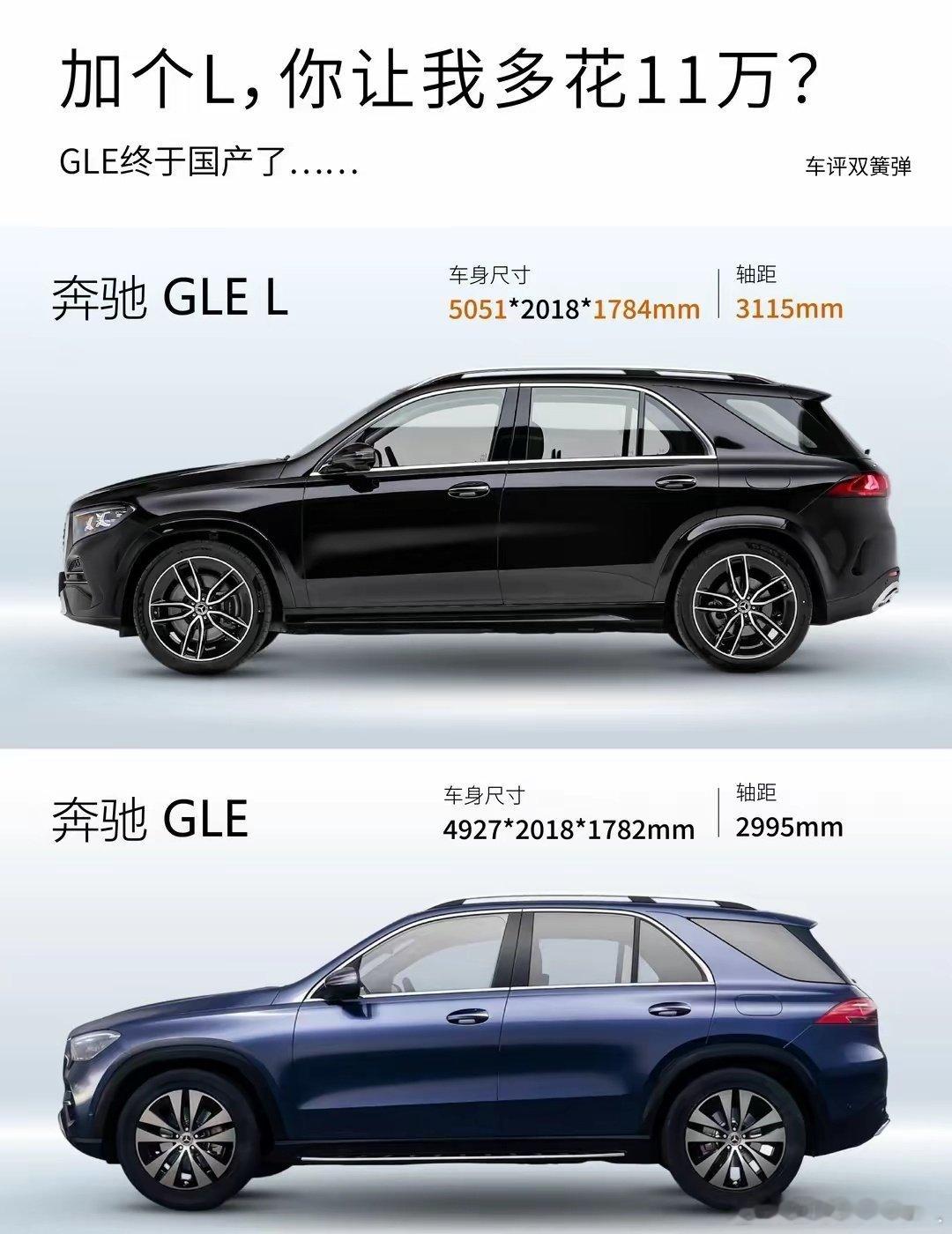 加个L，你让我多花11万❓本来以为仅仅就多个字母而已，一下子多出11万大洋🤣其实并不只是后排加长这