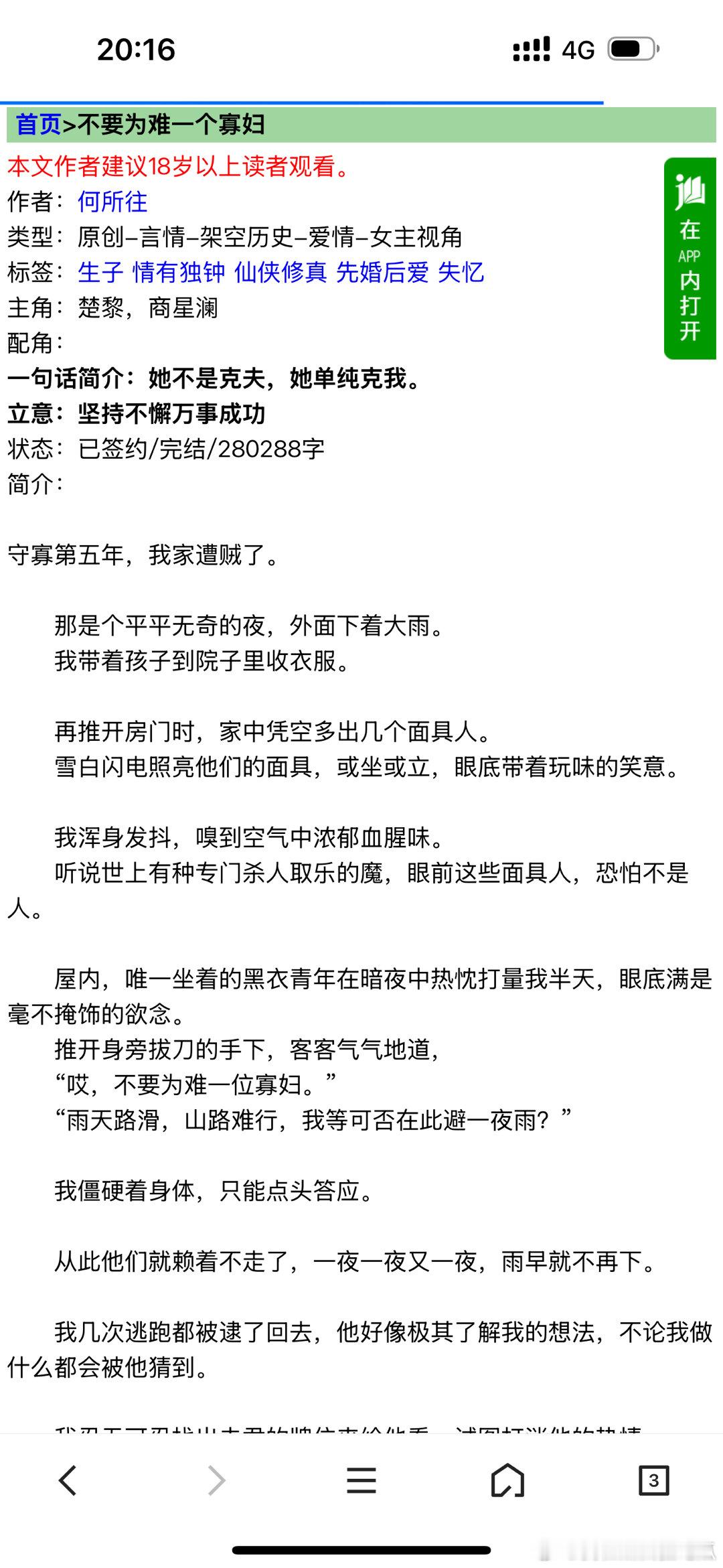 言情小说推荐40几章左右不好看，其余的还行