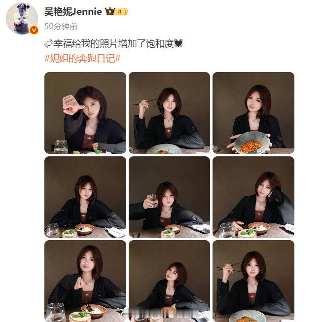 吴艳妮晒美食照更新社媒晒照：🍬幸福给我的照片增加了饱和度💓​​​