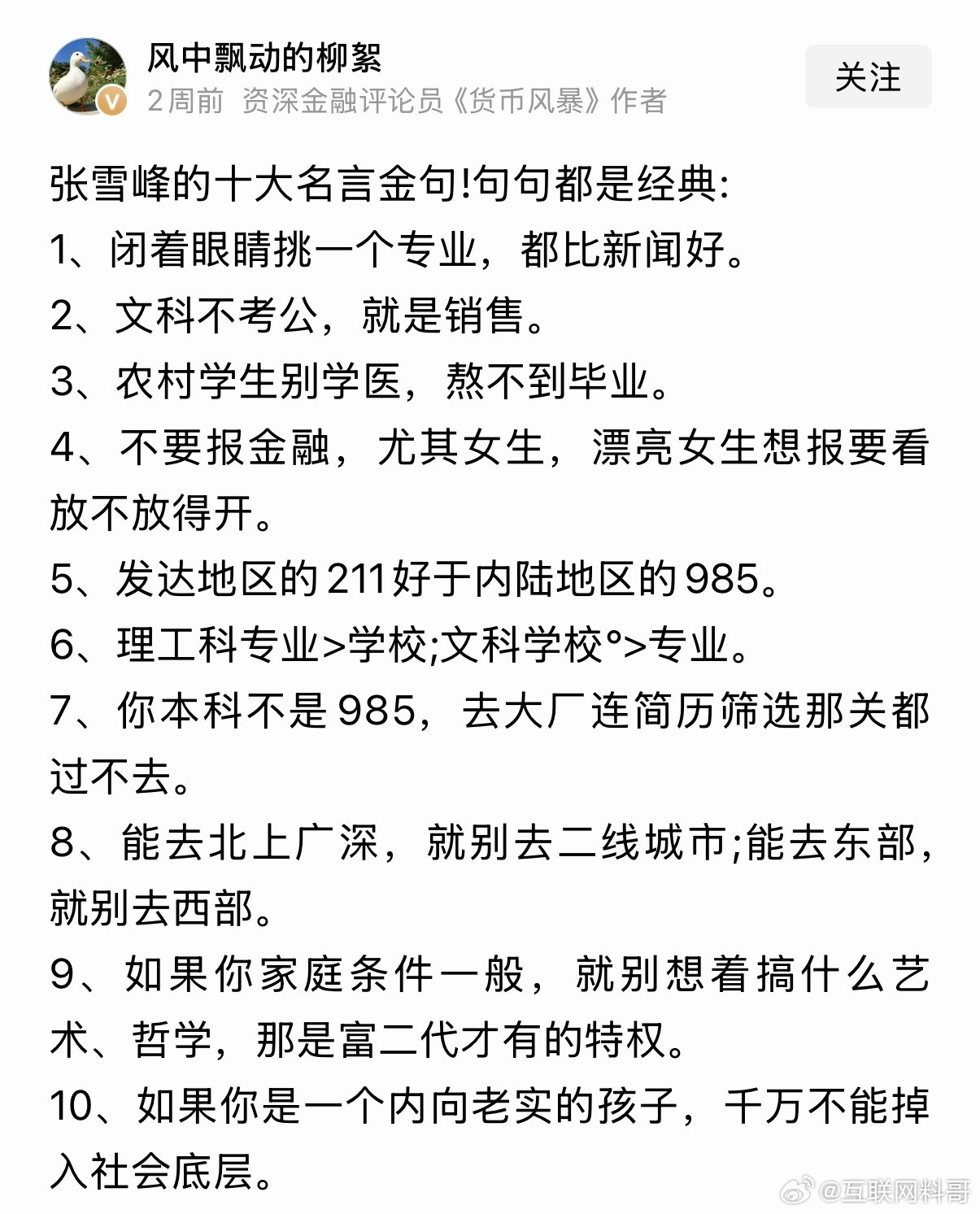 张雪峰十大名言金句！句句扎心，句句现实！