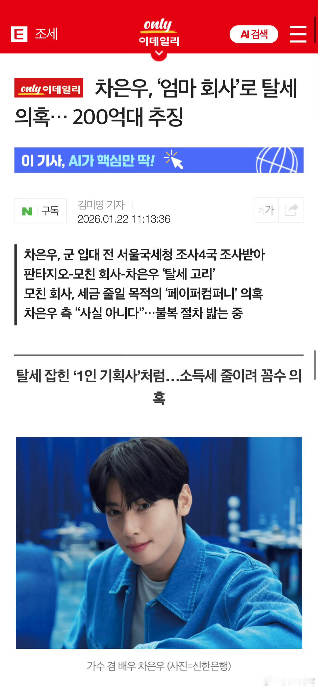 没记错的话韩国人对艺人逃税这种事情看的也特别重，他完蛋了。车银优涉嫌逃税