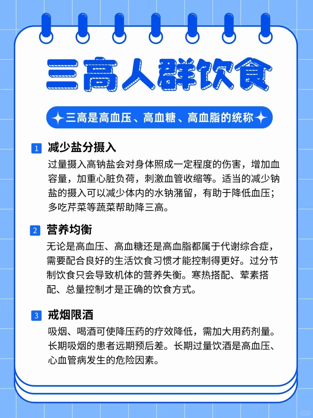 正视三高，这些饮食注意事项你要知道！