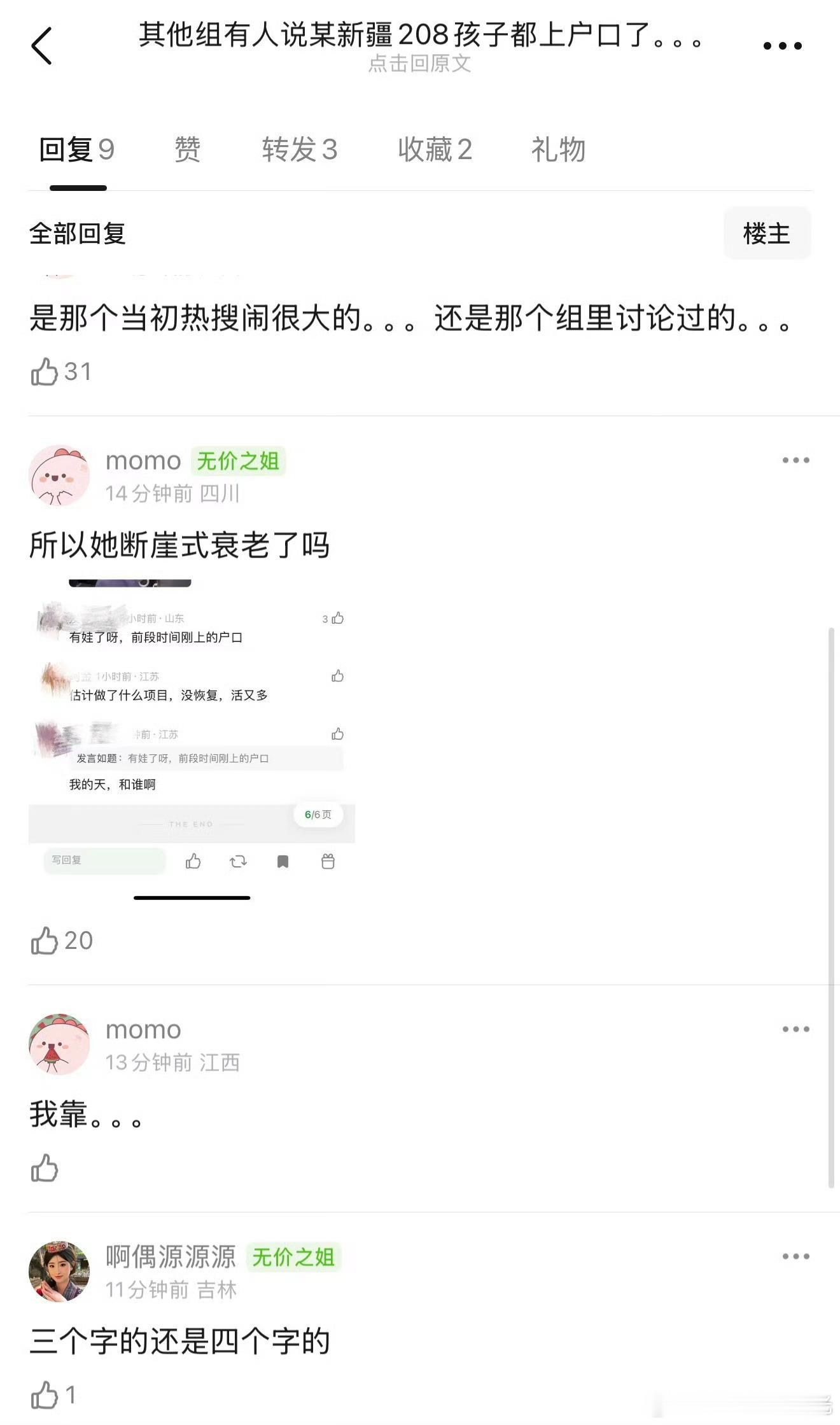 曝某新疆明星孩子上户口了有网友爆料某新疆明星孩子都上户口了，这是真的还是假的？