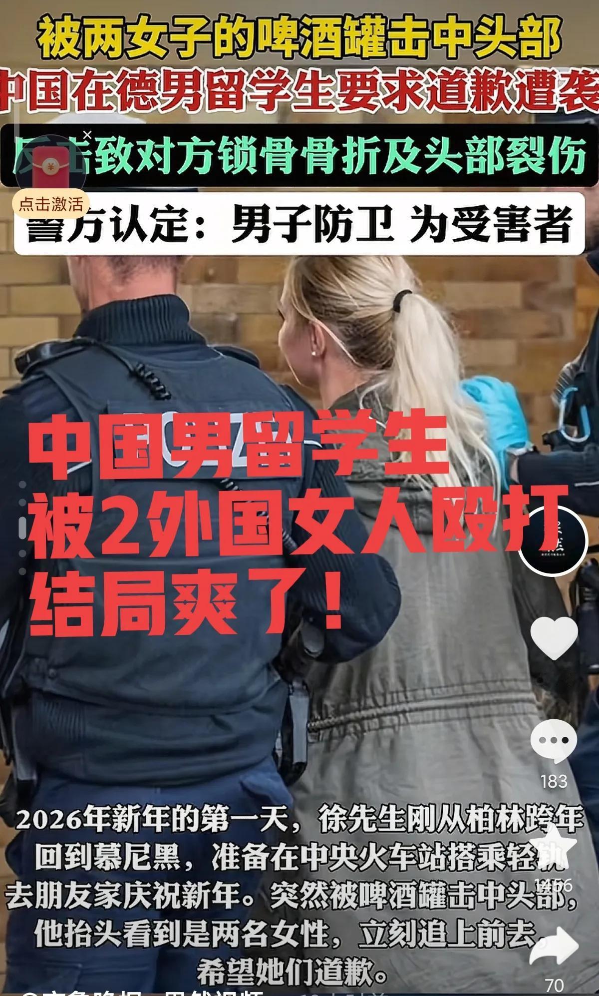 爽了！中国留学生在德国火车站被两名女子用啤酒瓶打到脑袋，要求对方道歉，结果对方直