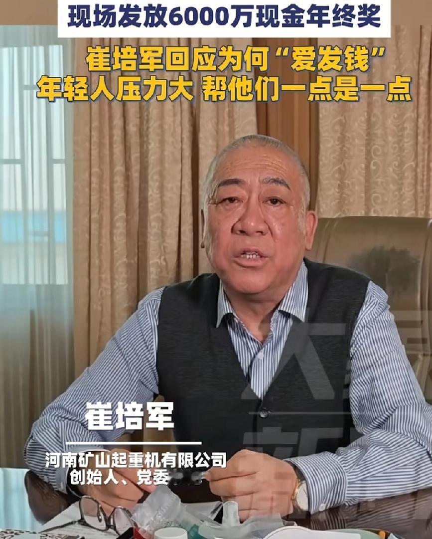 崔培军，年会发钱又来了！发6000万现金！红包是红包，还有数钱环节，每人数15分