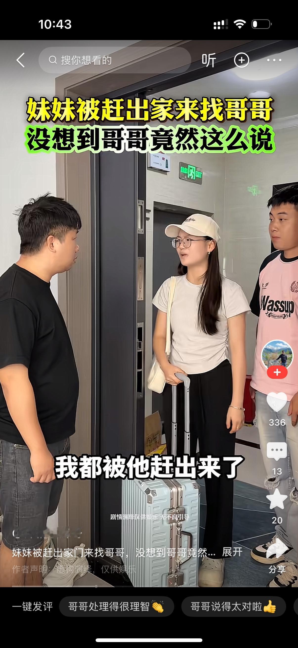亲妹妹带着一个男人来到哥哥家。哥哥问，你怎么来了？妹妹说，我被老公赶出来了，到你