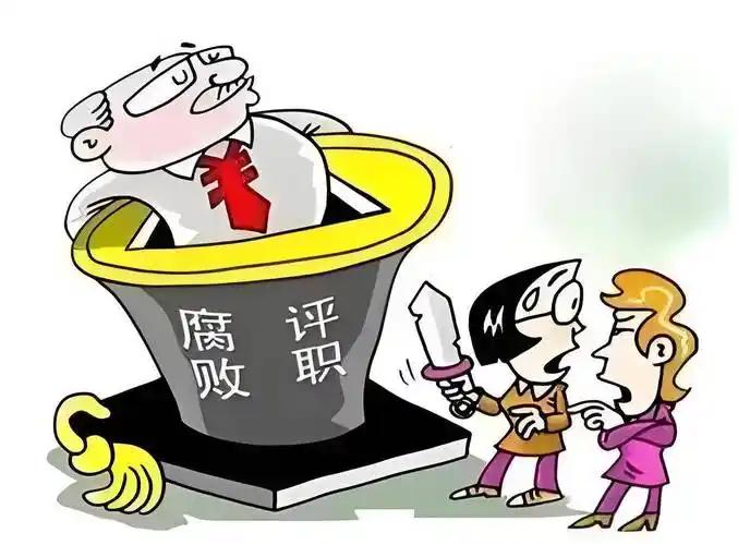 笑话（839）下属走进贪官办公室：“领导，我想晚上请您吃饭”。贪官翘着二