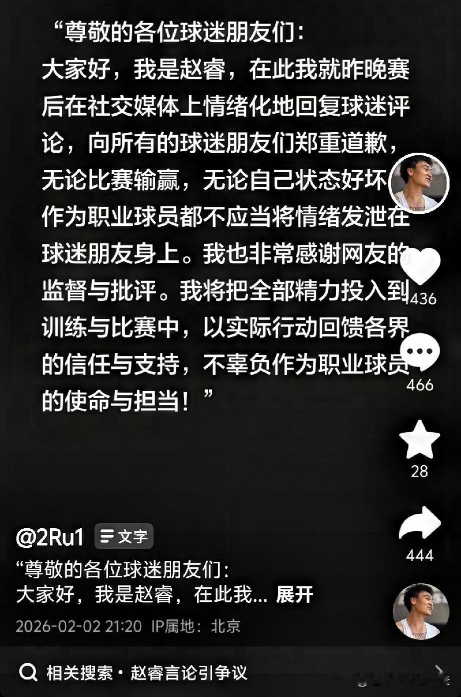 赵睿真是一条好汉！敢作敢当，发表道歉声明，全文没有提新疆球迷一句，诚意与否大家自