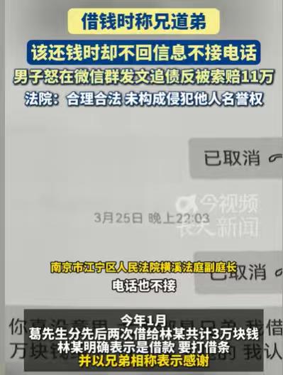 江苏南京，男子借钱时，向朋友称兄道弟，借了3万元，可到了还款的时间，男子电话不接