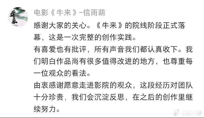 好消息，《牛来》要下线了；坏消息，还有第二部叫《羊高》