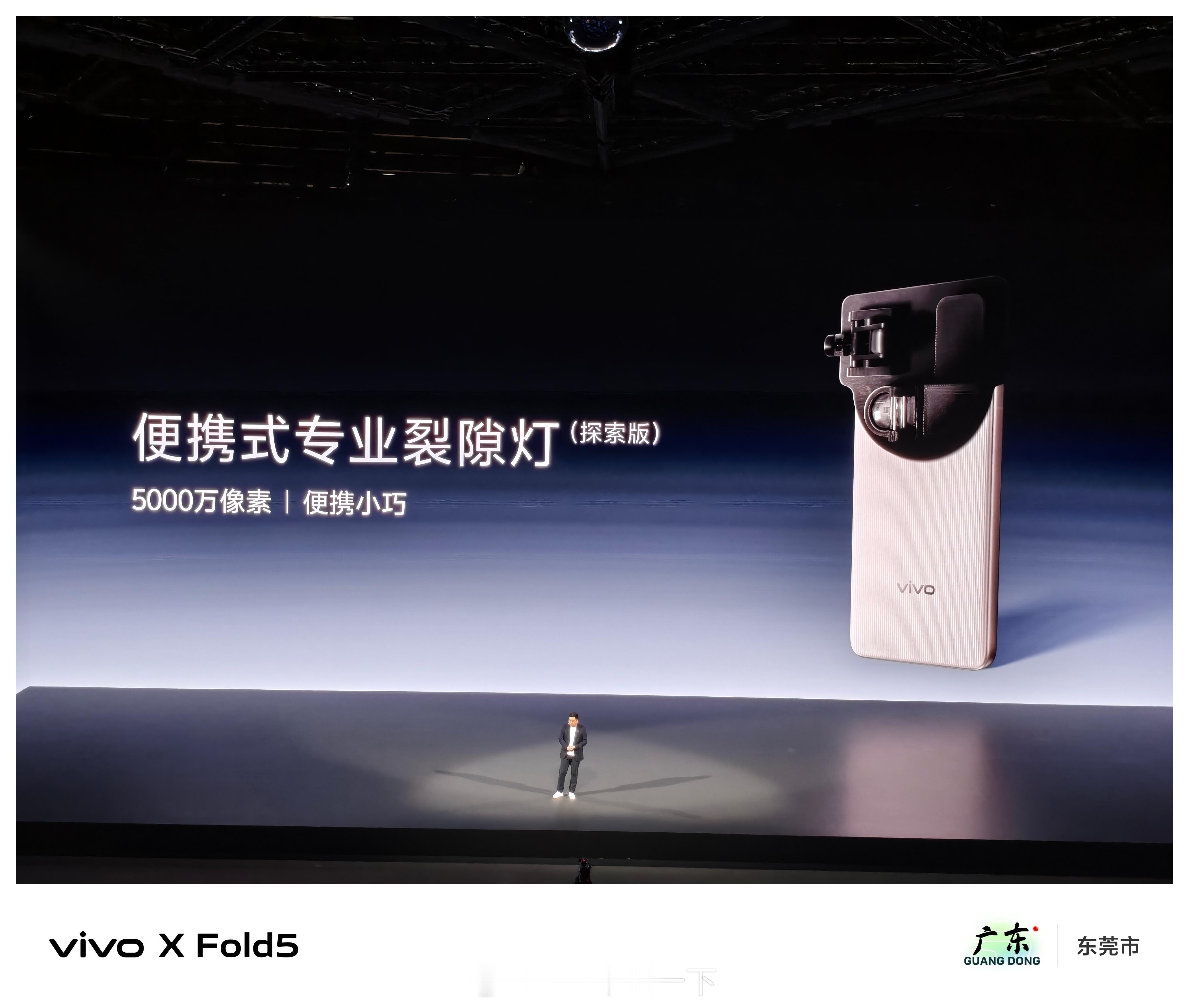 vivo这次也公布了一款便携式专业裂隙灯​​​