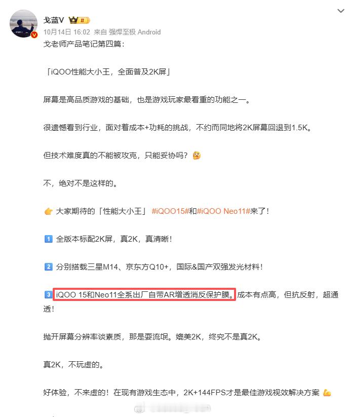 哇...这次iQOO15真的太顶了吧，性能这些就不说了KPL比赛用机什么含金量就