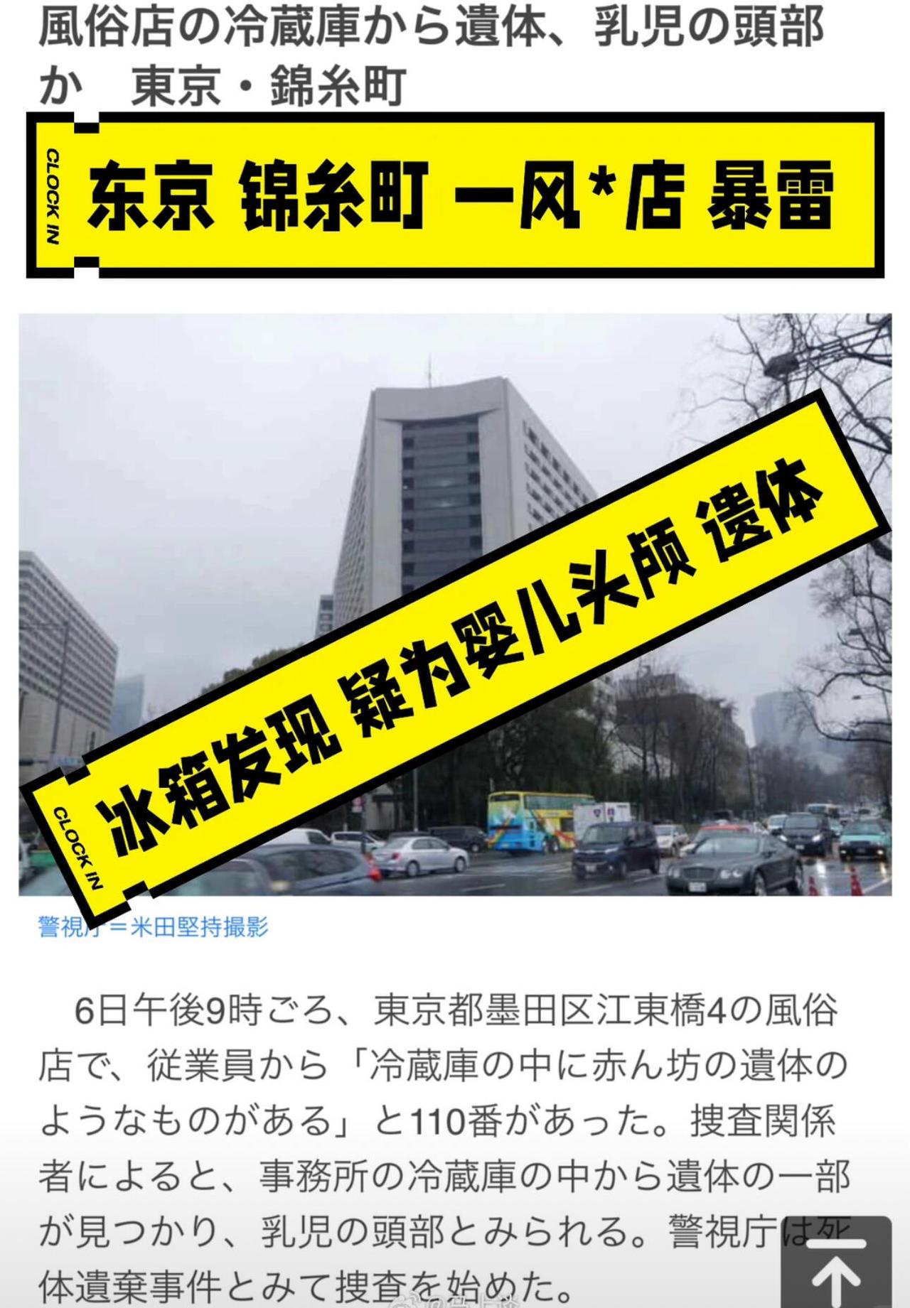 好家伙，东京那边又出事儿了，听着都瘆人。就前几天，墨田区一家风俗店的员工，打扫公