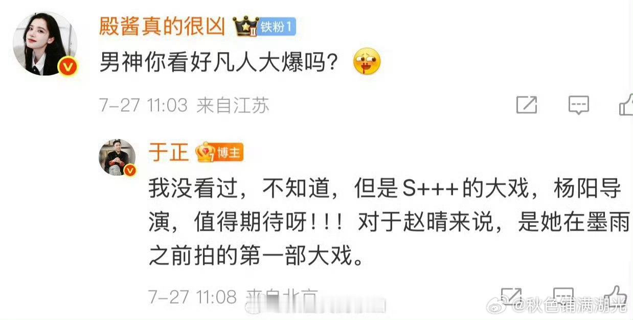 于正回应看好凡人修仙传大爆吗于正回应​​​