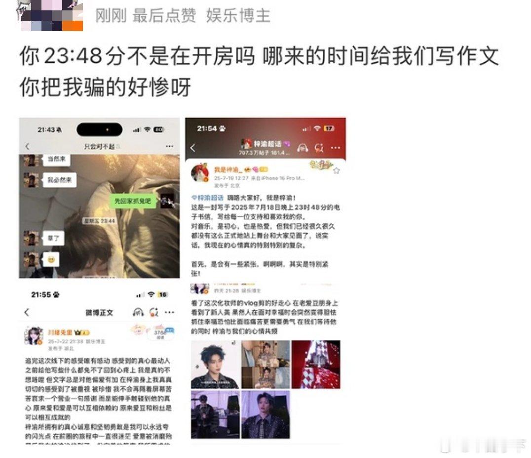 虽然但是，我怎么觉得今天这个插曲才会让粉丝彻底崩溃啊🤔梓渝昨天才分手.曝