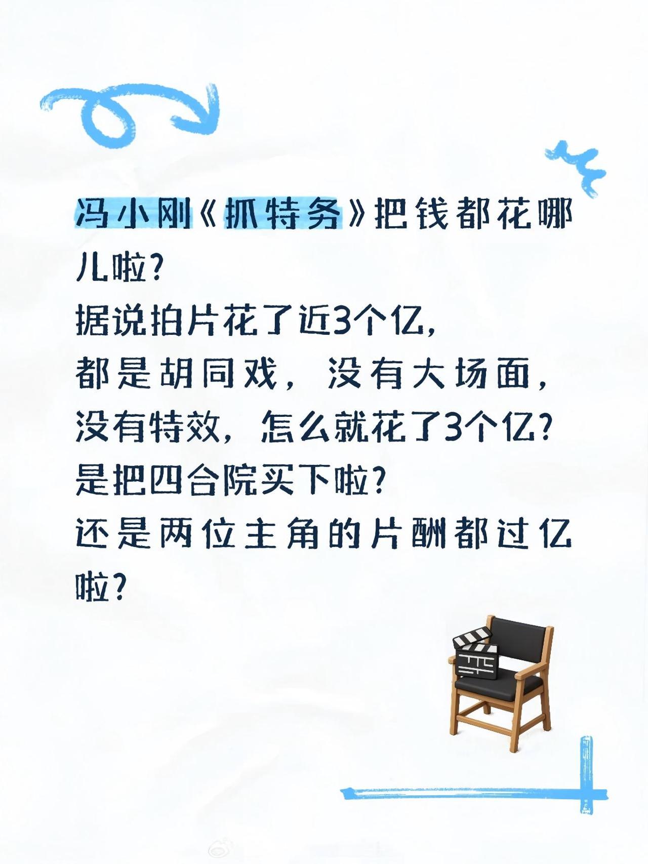 冯小刚《抓特务》近3亿投资到底花在哪了？全片都是胡同市井戏，没有大爆炸、宏