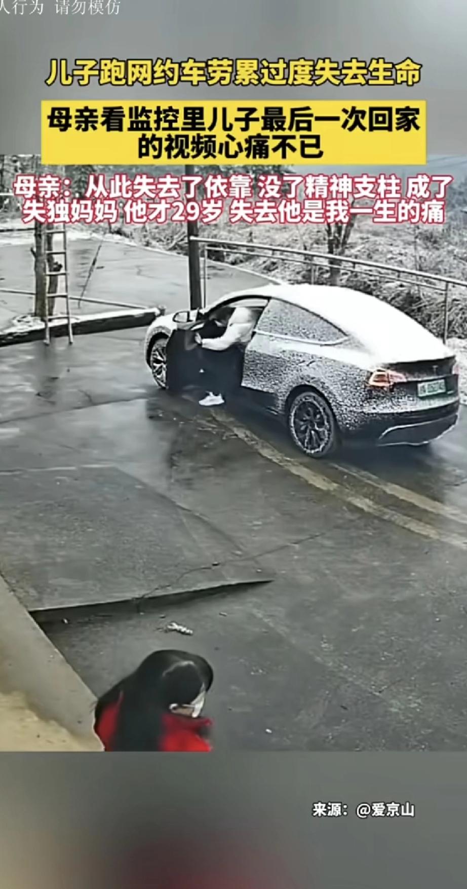 一位母亲在网上讲述的遭遇，让无数人心碎。她29岁的儿子，跑网约车养家，却因劳