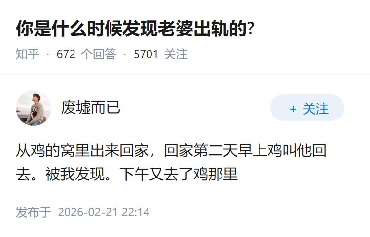 你是什么时候发现老婆出轨的?