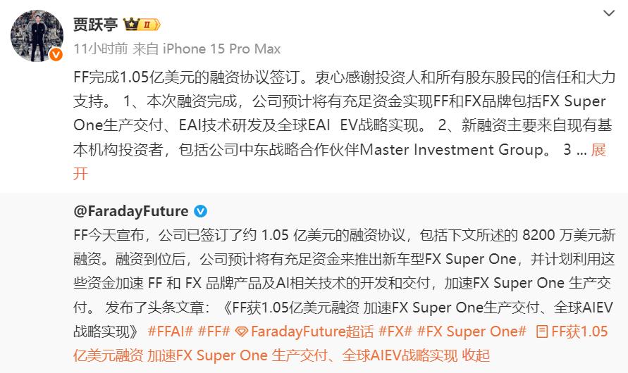 FF又双叒叕喜提融资了，金额为1.05亿美元，贾跃亭的融资能力真是让人不服不行！
