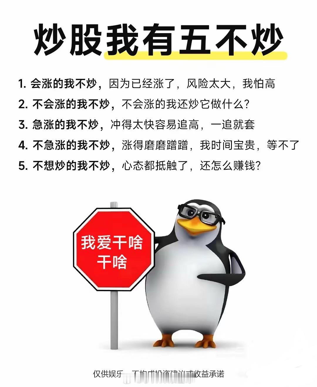 炒股五不炒，字字珠玑！新手看完少走80%弯路！炒股这事儿，看似热闹，实则处处是陷