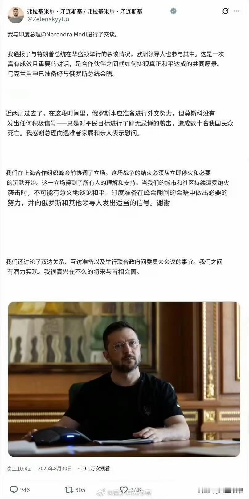泽连斯基在其社交网站发文表示，他己与在天津参加上合峰会的莫迪进行电话交谈。要
